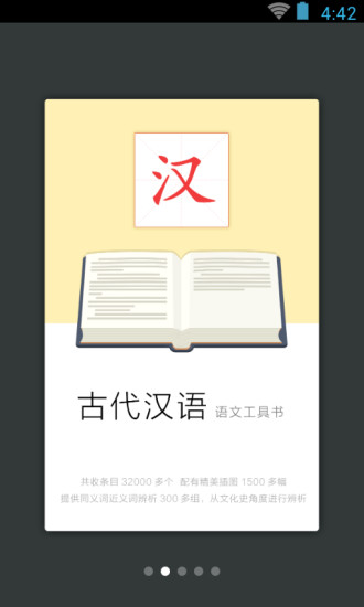 古代汉语词典app(图1)