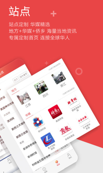 中国新闻网手机版(图2)