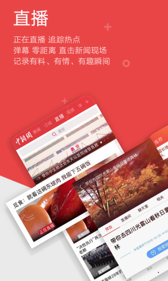 中国新闻网手机版(图3)