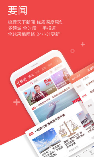 中国新闻网手机版(图4)