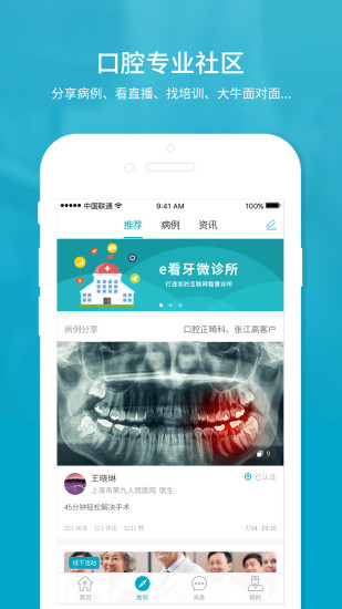 e看牙app(图2)