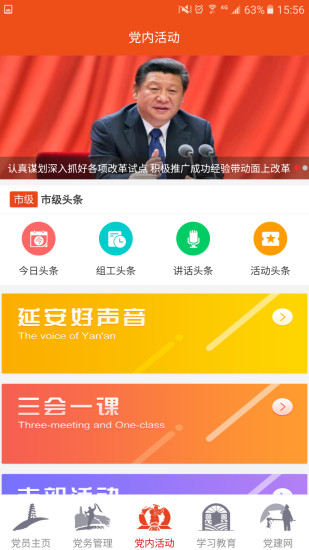 延安互联网党建云平台app(暂未上线)(图1)