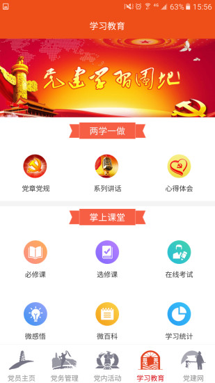 延安互联网党建云平台app(暂未上线) v1.3.5 安卓版