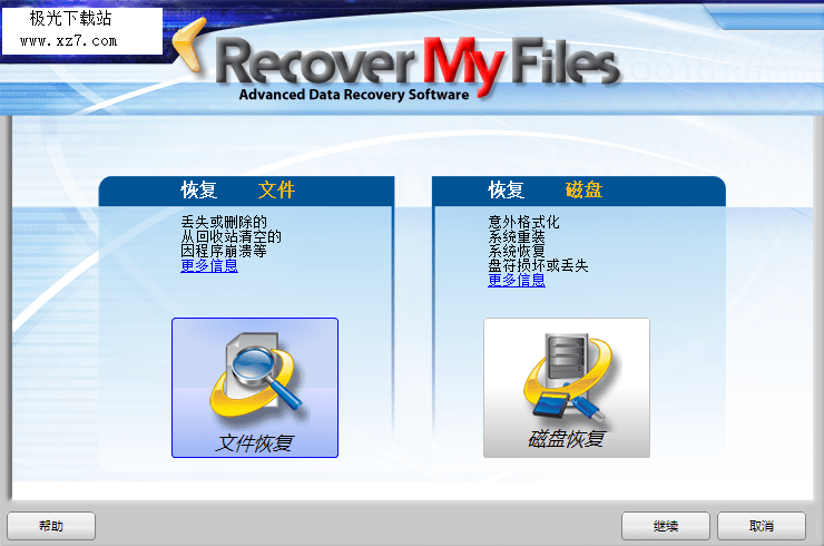 recover my files破解版图12
