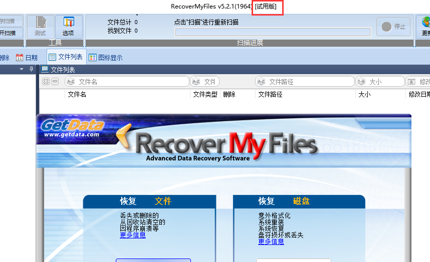 recover my files破解版图9
