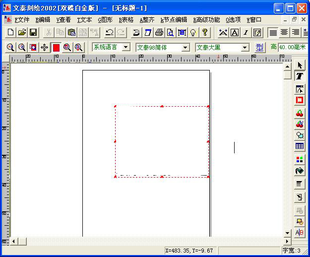 文泰雕琢软件2002图1