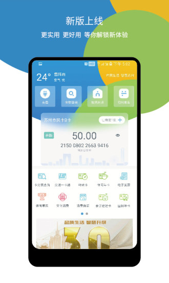 苏州市民卡app(智慧苏州)(图1)