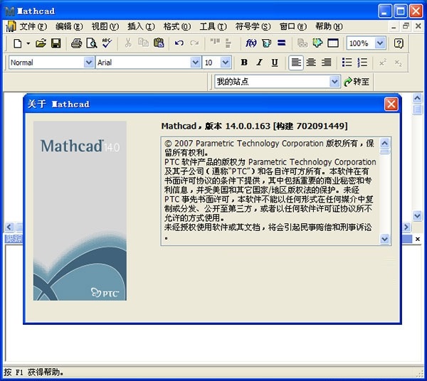 mathcad14软件图1