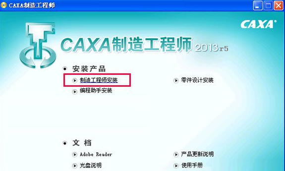 caxa创造工程师2013r5破解版图8