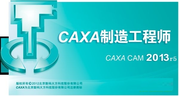caxa创造工程师2013r5破解版图3