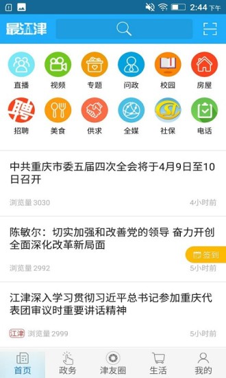 最江津app手机版(图1)
