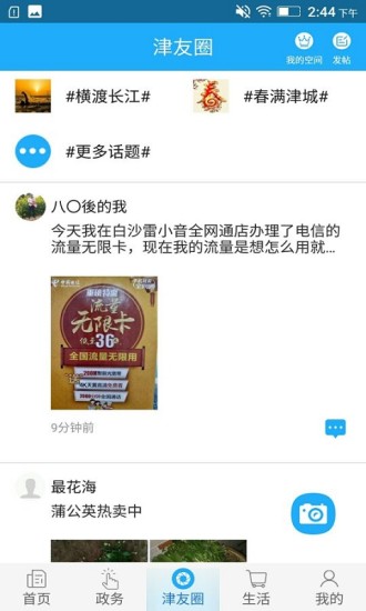 最江津app手机版(图3)