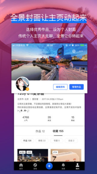 720yun云全景app(图6)