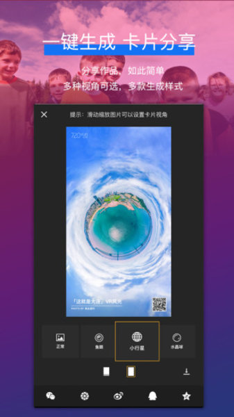 720yun云全景app(图5)