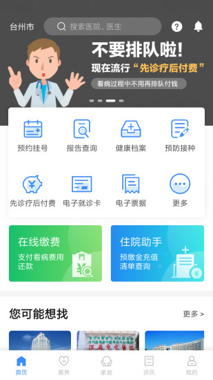 健康台州软件(图2)