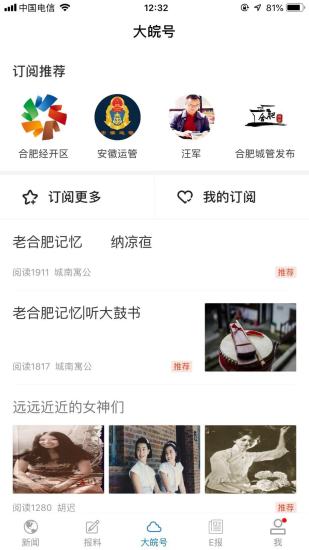 大皖新闻app(图2)
