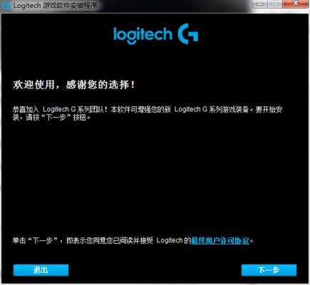 罗技游戏软件官方版(Logitech Gaming Software)图1