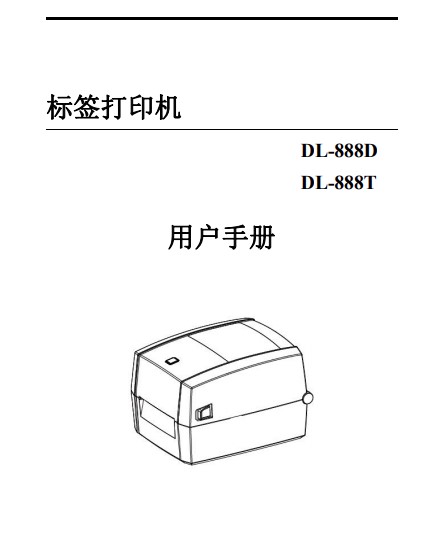 得力dl-888t打字与印刷机证明书pdf图3