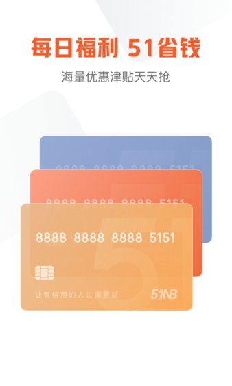 51信用卡管家app(图2)