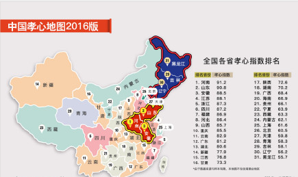 2017中国孝心地图 电子版图2