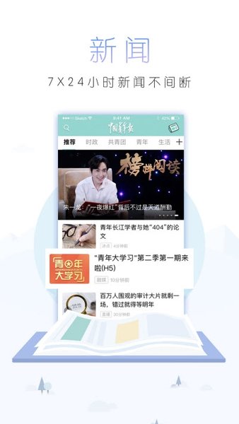 中国青年报app v4.6.2 安卓版_图4