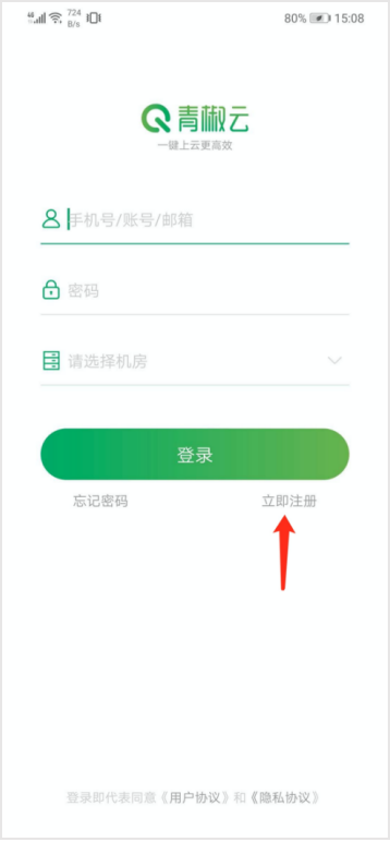 青椒云app(图2)