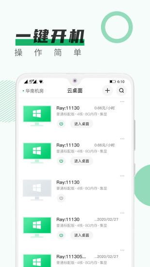 青椒云app(图5)