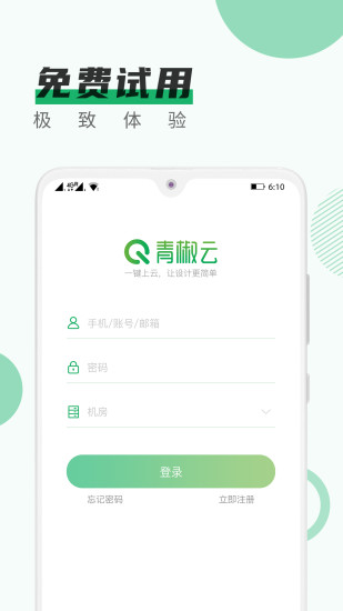 青椒云app(图4)