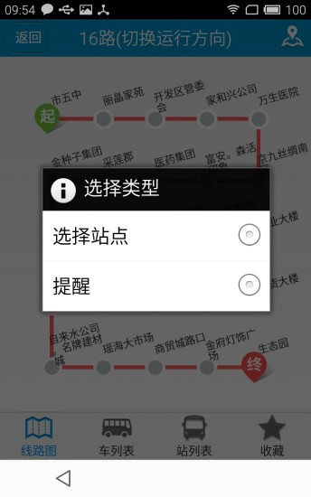 阜阳掌上公交官方版(图3)