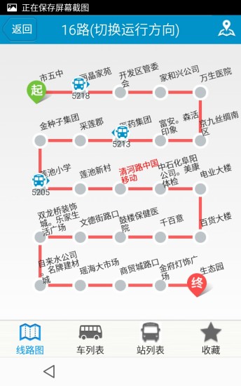 阜阳掌上公交官方版(图4)