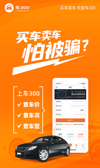 车300快定价app v5.0.1.01 安卓官方版_图3