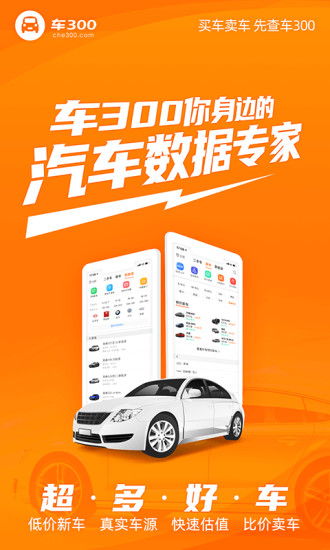 车300快定价app v5.0.1.01 安卓官方版_图4