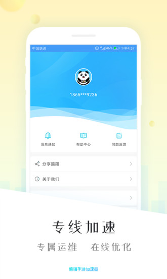 熊猫加速器手机版 v5.7.24 安卓版_图3
