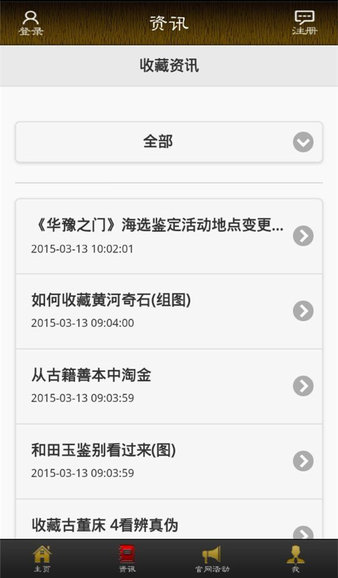 华豫之门网上鉴宝平台 v1.9.1 安卓版图3