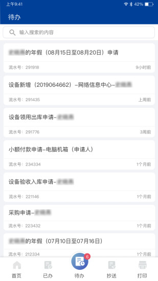 交我办app上海交大 v3.2.2 安卓版_图3
