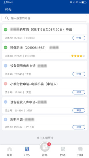 交我办app上海交大 v3.2.2 安卓版_图2