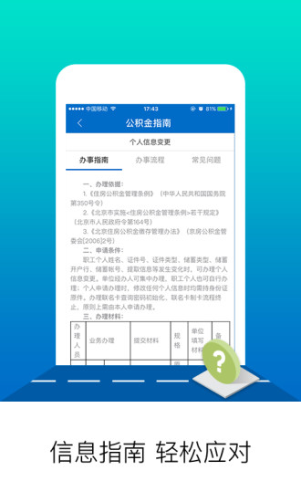 北京公积金电脑版 官方版图4