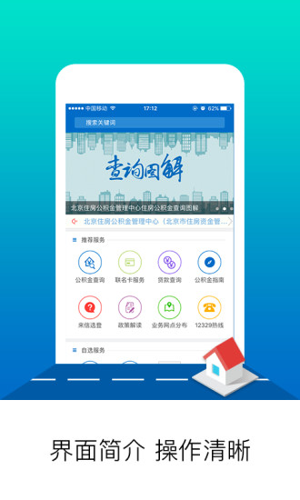 北京公积金电脑版 官方版图6