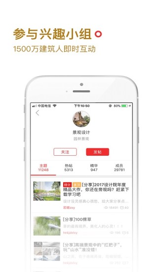 筑龙学社手机app v3.1.1 安卓版_图4