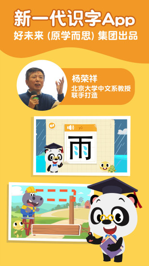 熊猫博士识字软件(图4)