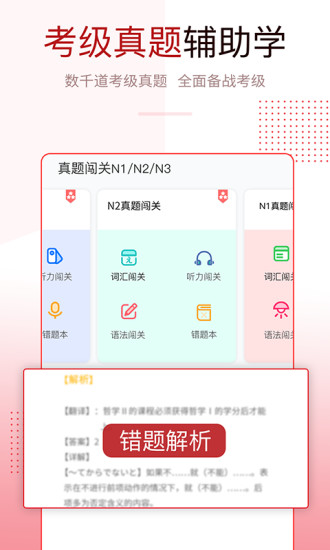 今川日语手机版(图4)