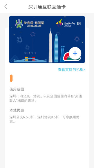 深圳通手机版(图3)