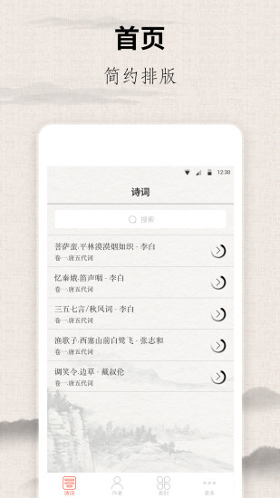 宋词三百首电子版app(图2)