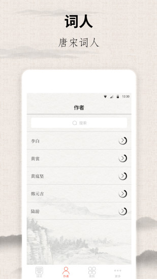 宋词三百首电子版app(图5)