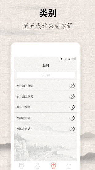 宋词三百首电子版app(图4)