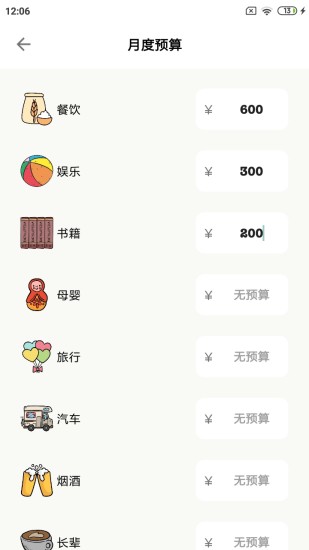 青子记账app(图3)
