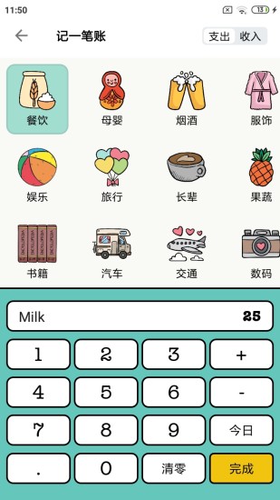 青子记账app(图2)