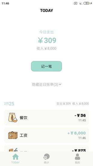 青子记账app(图1)