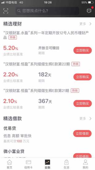 武汉农商银行手机银行 v1.2.5 安卓最新版_图3