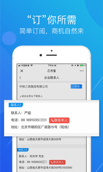 乙方宝招标app v1.4.8.0 安卓版